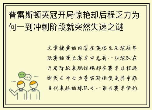 普雷斯顿英冠开局惊艳却后程乏力为何一到冲刺阶段就突然失速之谜
