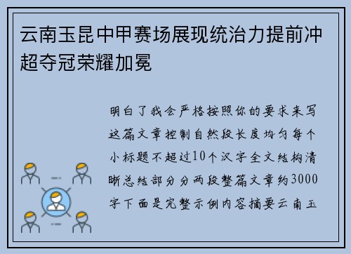 云南玉昆中甲赛场展现统治力提前冲超夺冠荣耀加冕 云南玉昆中甲赛场展现统治力提前冲超夺冠荣耀加冕
